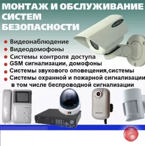 Установка Видеонаблюдения, СКУД, Домофонии в Твери
