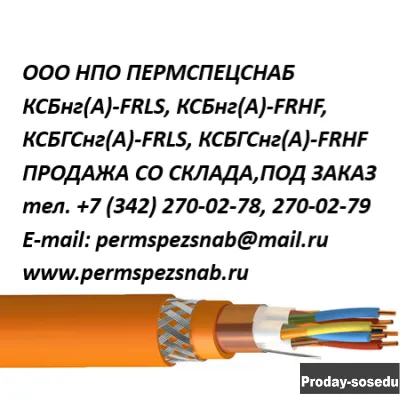 ксбгснг-frhf, ксбнг-frls, ксбнг-frhf продажа