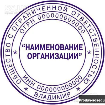Частный мастер изготовит печать штамп факсимиле