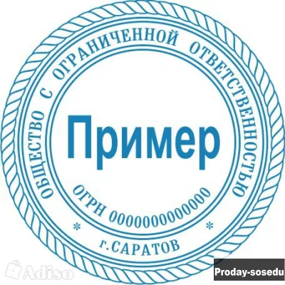 Сделать штамп печать конфиденциально частник