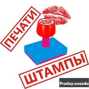 Заказать копию печати или новую у частного мастера