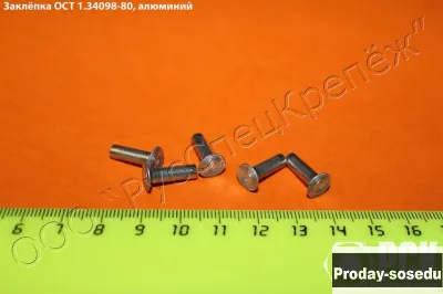 Заклепки по ОСТ