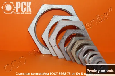 Контргайка Ду 8 - Ду 100 ГОСТ 8968-75