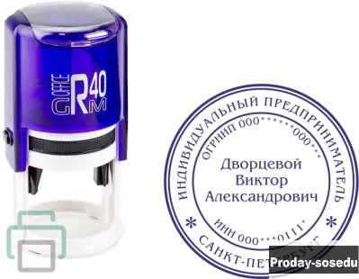 Купить печать штамп у частного мастера