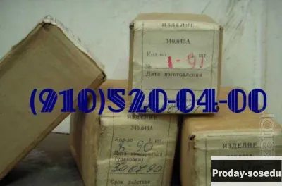 Продам 340.043А, 340.100А, 340.129А, 340.057А