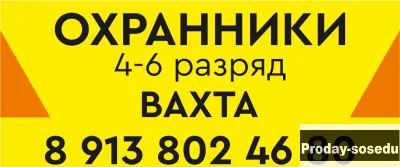 Охранник 4-6 разряд (мужчина/женщина)