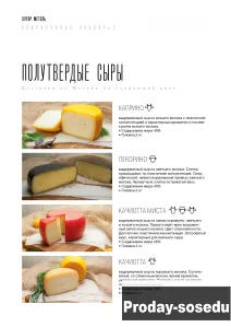 Сыры от " Хутора Метель"