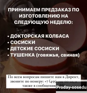 Фермерские продукты от "Хутора Метель".