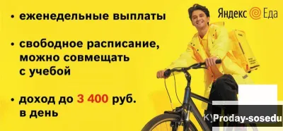 Партнер сервиса Яндекс. Еды