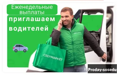 Подработка Водитель-Курьер на личном авто