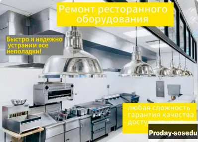 Ремонт пароконвектоматов/ресторанного оборудования