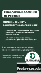 Проблемный должник из России? Поможем взыскать дебиторскую задолженность!