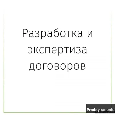 Подготовка юридических документов