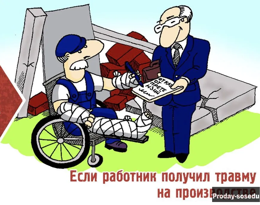 Травма на производстве