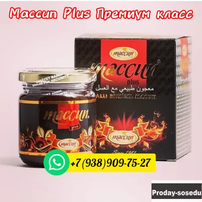 Маккун плюс "Maccun Plus Афродизиак '