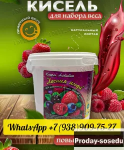 Кисель "Лесная ягода"для набора веса
