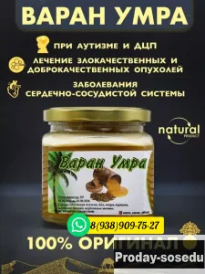 Варан Умра от тяжелых заболеваний