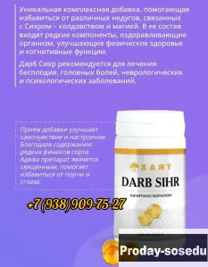 Дарб сихр Darb sihrот депрессии и панических атак