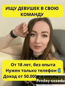 Приглашаю активных девушек на фриланс