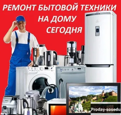 Ремонт Бытовой Техники в Москве