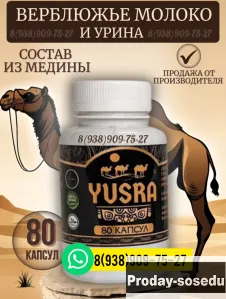 Юсра YUSRA капсулы от различных заболеваний