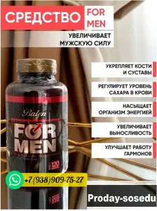For Men  для мужского здоровья 120 капсул Balen