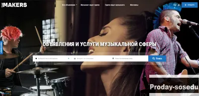 Доска объявлений для музыкантов