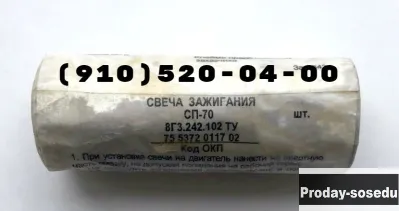 Продам свечи СП-70, СПН-4-3Т, СД-38БСМ, СД-55АНМ-Т