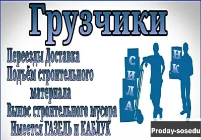 Грузчики
