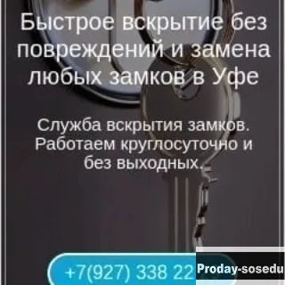 Вскрытие замков,открыть автомобиль,вскрыть сейф