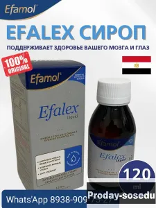 Эфалекс сироп египетский для развития детей