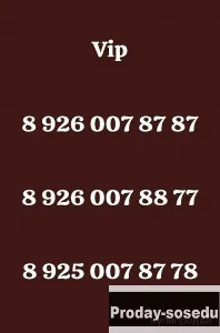 Красивый номер Мегафон 8 926 007-87-87, золотой номер мегафон 8 926 007-88-77, Электроника, техника,...