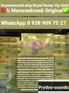 Royal Honey VIP Gold Королевский мёд для мужчин