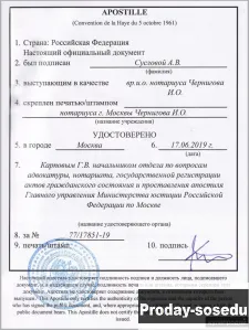 Апостиль документов, Услуги и предложения, Москва