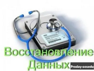 Восстановление данных, фотографий с жестких дисков