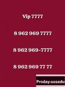 Красивый номер Мегафон 8 962 969-7777, золотой номер мегафон 7777, Электроника, техника, Телефоны