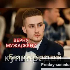 Приворот с оплатой по результату.Гармонизация отношений, Услуги и предложения, Москва