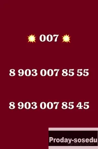 Золотые номера билайн 007, красивые номера билайн москва серии 007, Электроника, техника