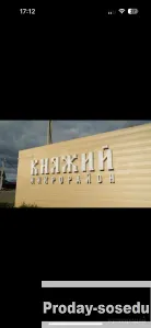 Дом 106 м2, Недвижимость, Продам