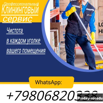 Уборка квартир, домов, офисов. Частный клининг