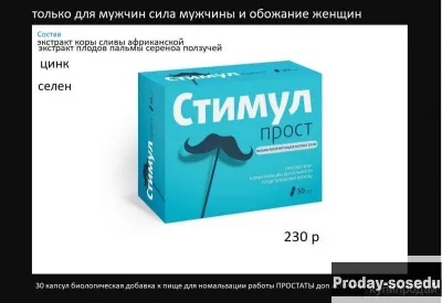 СТИМУЛПРОСТ для мужчин, Электроника, техника, Бритвы, триммеры