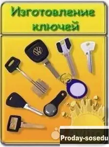 Изготовление ключей, заточка инструмента