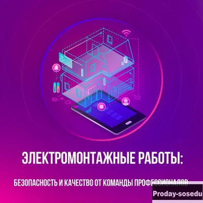 Электромонтажные работы в Пензе