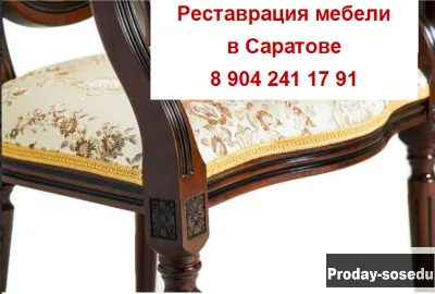 Реставрация деревянной мебели в Саратове