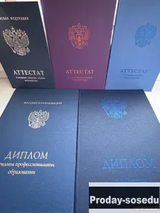 Дипломы, Образование, курсы