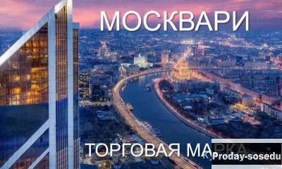 Москвари  Товарный знак- торговая марка, Другие виды услуг, Другое