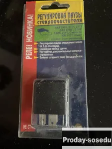 Реле стеклоочистителя, Транспорт, Запчасти