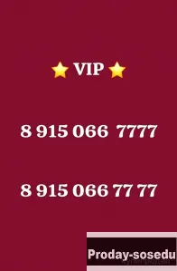 Золотой номер 8 915 066-7777, красивый номер 7777, Электроника, техника