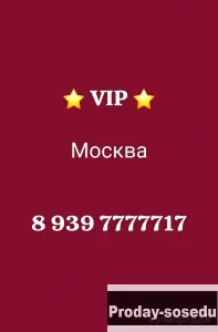 Красивый номер Мегафон Москва 8 939 7777717, золотой номер мегафон 8 939 7777717, Электроника, техни...
