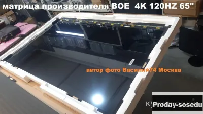 матрица 65 дюймов 4k 120 Hz производителя BOE, 42990, Электроника, TV, видео, аудио, Аксессуары, Вас...